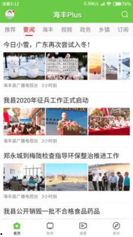 海丰最新爆料新闻,揭秘事件背后惊人真相