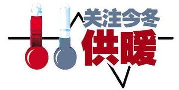大连金州供暖最新爆料,揭秘供暖季的温暖保障与挑战