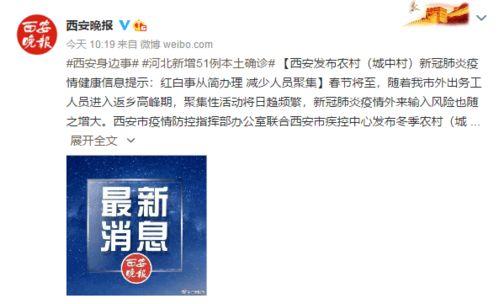 西安爆料最新消息疫情防控,严密防控，共筑安全防线