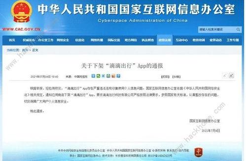 滴滴下架原因最新爆料,最新爆料揭示背后真相