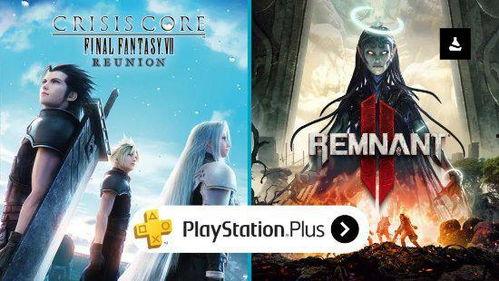 ps会免最新爆料在哪,揭秘神秘游戏阵容，免费福利即将来袭！